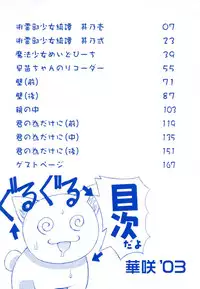 [Kasaki'03] Ecchi na Karada ~The indecent body~