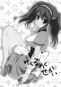 (C70) [URA FMO (Fumio)] Mikurumeku Sekai (The Melancholy of Haruhi Suzumiya)