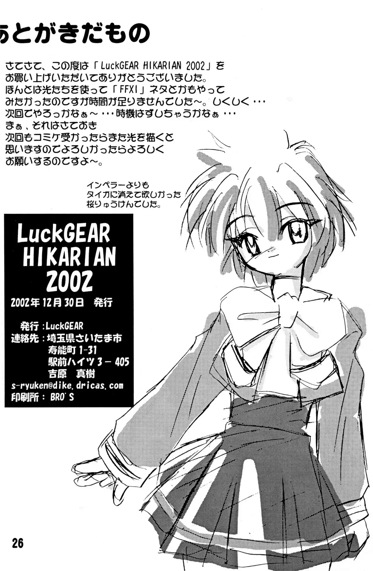 LUCK GEAR HIKARIAN 2002
