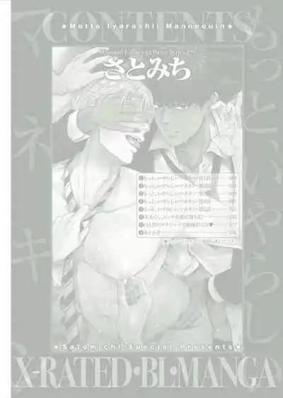 Motto, Iyarashii Mannequin | 更加、淫乱的服装模特 Ch. 1-6 + 加笔 + 特典