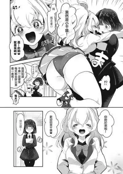 [Chorimokki] Geinou Katsudou wa Yuri Ecchi no atode丨藝能活動要在百合H後 [Chinese] [沒有漢化] [Digital]