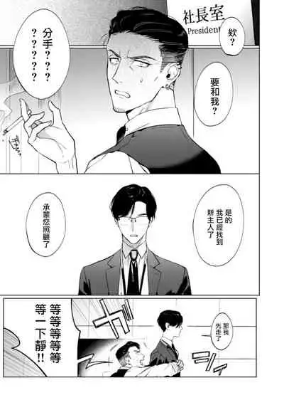 Office no Hyou | 办公室里的猎豹 1-4