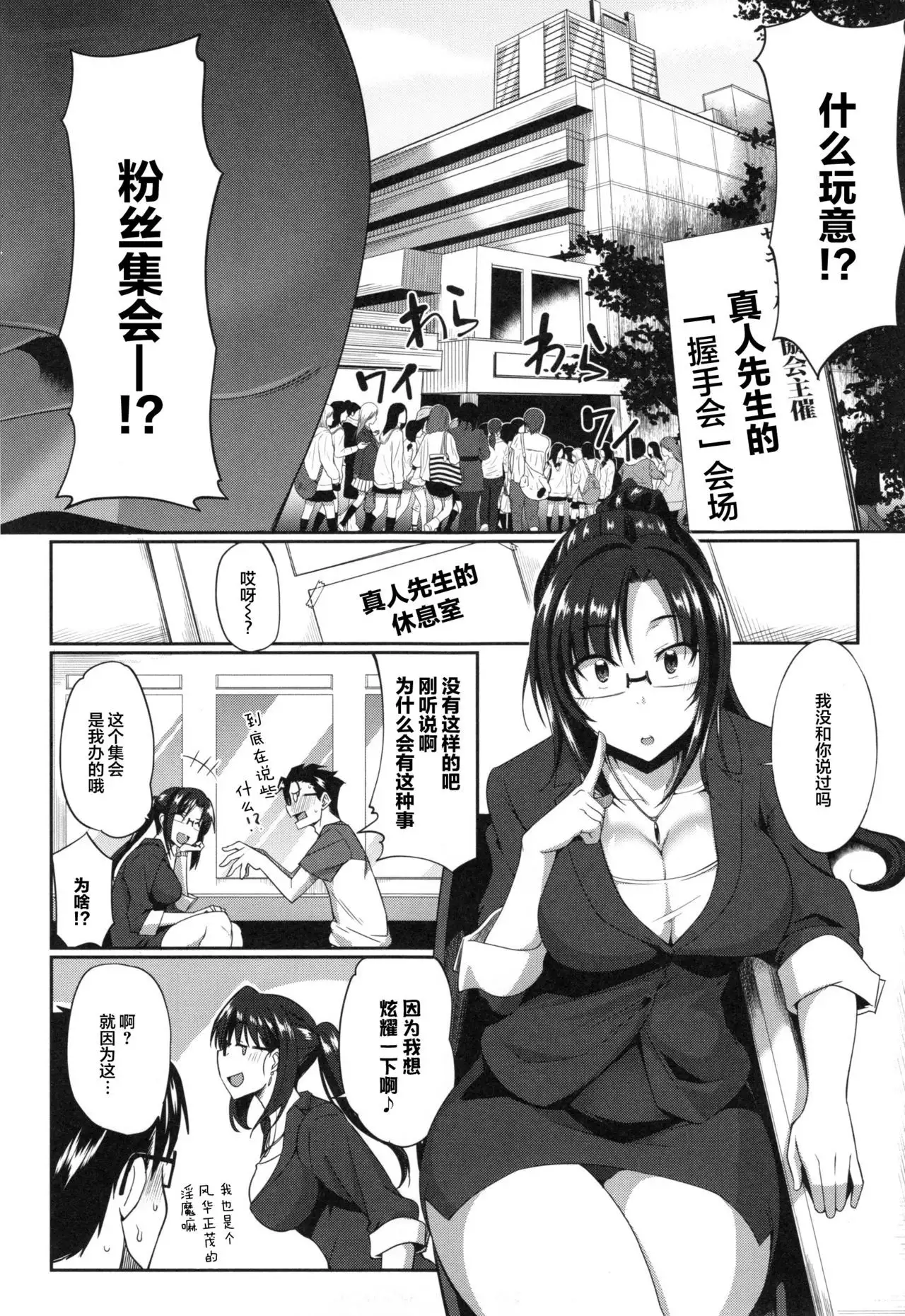 Inma no Mikata! Ch. 1-4