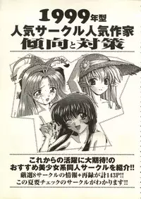 [Anthology] Bishoujo Shoukougun V3 (1) '99 Summer Edition (Various)