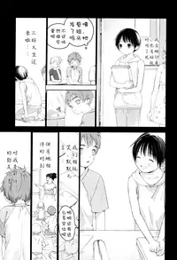 (C91) [S-Size (Shinachiku)] Hatsukoi | 初恋 [Chinese] [汉化]