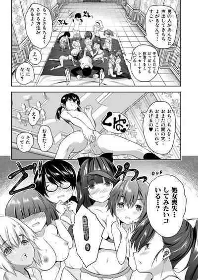 Ecchi na Imouto to Chibikko Harem