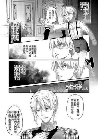 Melt me with your love,Maria. | 以愛將我融化~即日求婚！？但是能一直都溺愛我嗎？皇子殿下 1-4