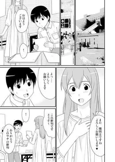 初めての彼女は男の娘。