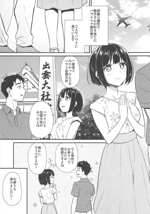 Kako-san to Minami no Shima de Rendezvous