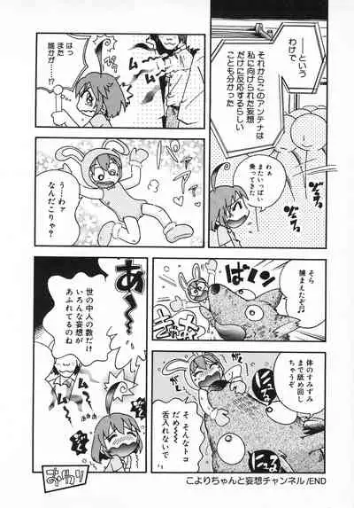 Wakaba to Issho