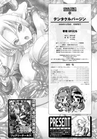 [Horitomo] Tentacle Virgin