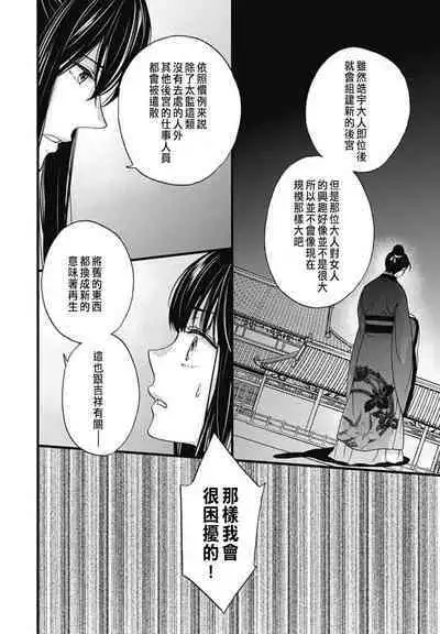 うちの上司が偽宦官で、後宮で秘密の溺愛生活しちゃってます 1-3