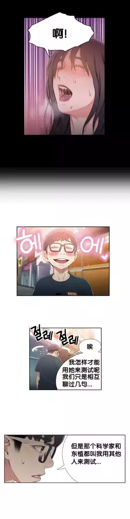 Sweet Guy Ch.7-9