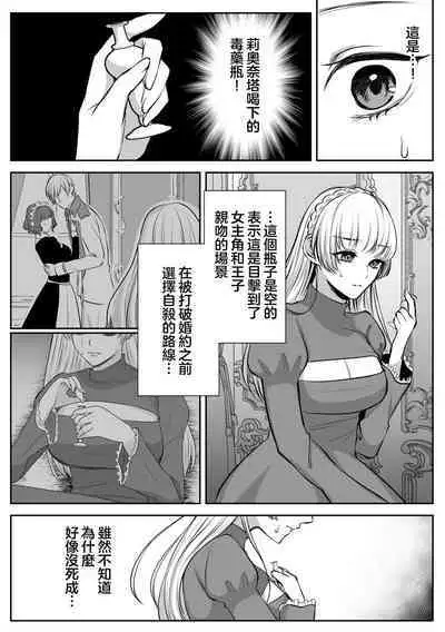 shinizokonai no gendai joshi wa shiawaseninaritai ​| 大难不死的现代女子想变得幸福