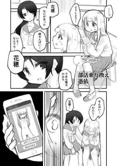 Onnanoko ga Karada o Nottorareru Sakuhinshuu