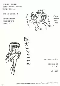 (C77) [Kesshoku Mikan (ume, anzu)] Mercury Narcissus (Amagami)