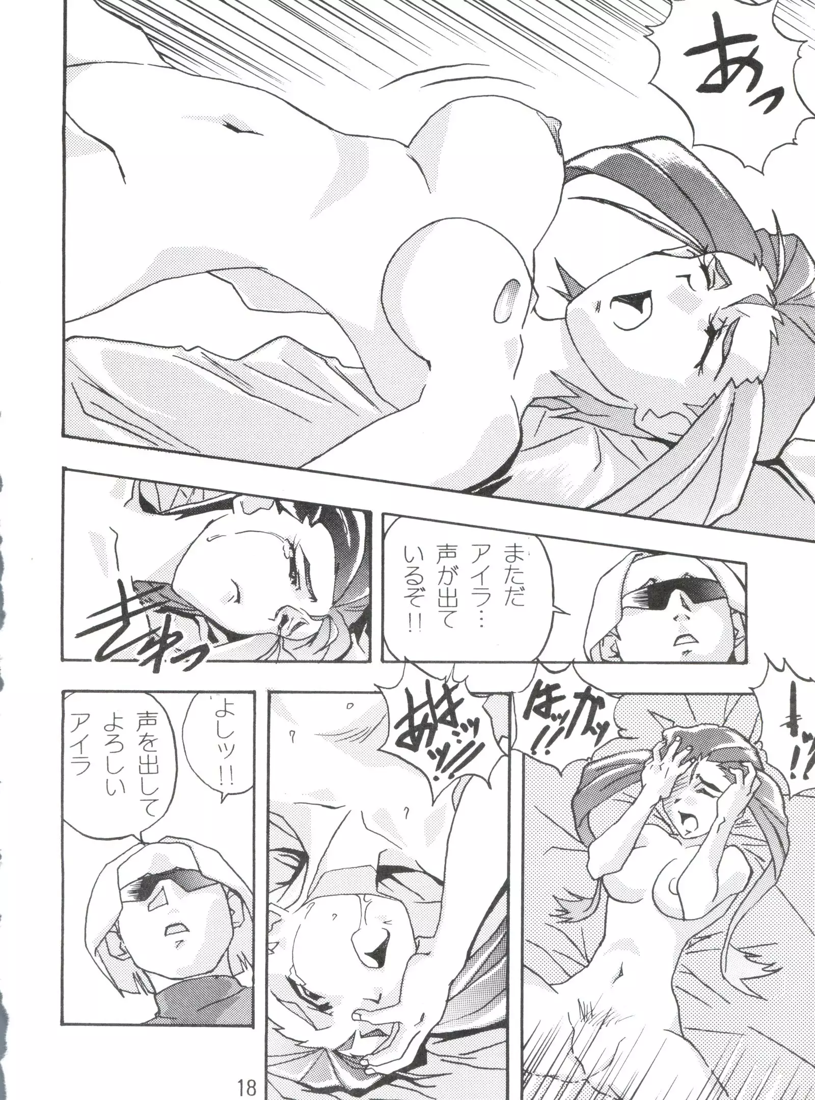 Dengeki Inuoh 1997 Winter