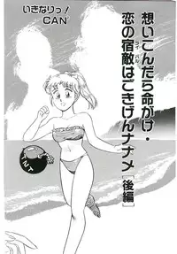 [Amagi Kei] Ikinari! can^2 3