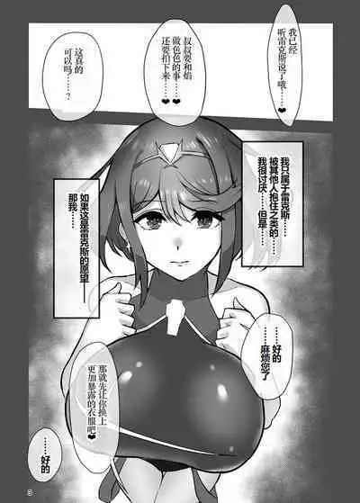 ホムラと汚いおじさん 寝取らせ托卵交尾