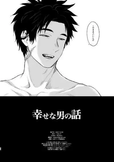 [Inufuro] Shiawasena Otoko no Hanashi (Dead by Daylight) [Digital]