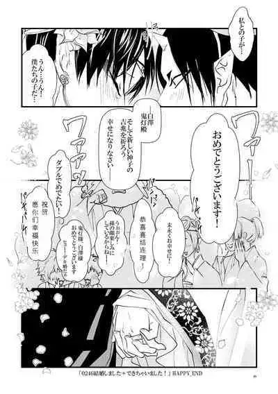 Oni to-shin no ban keiyaku