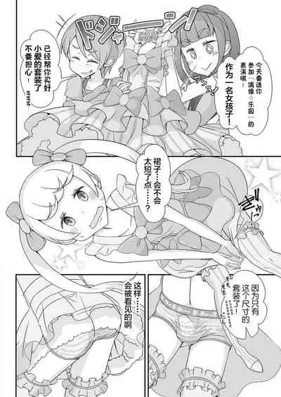 Sensei! Kigurumi Show de "Jojisou" Shitemite!