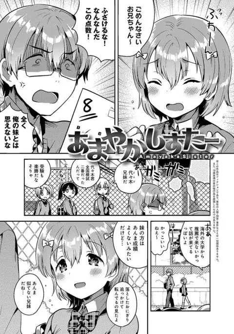 Amaiki Kanojo