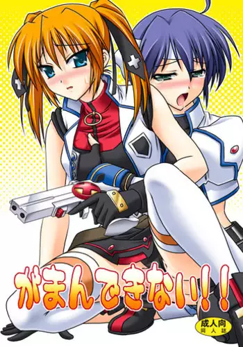 [Tsukune-ya] Gaman dekinai!!