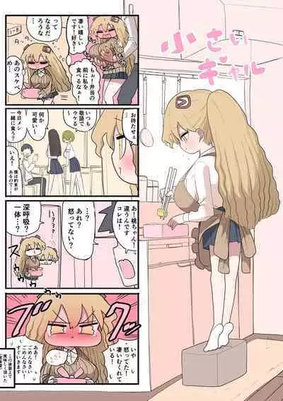 Chisai Gal