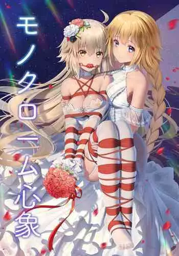 (C96) [Ai no Sunatokei (HaneRu)] monochrome shinsho (Fate/Grand Order) [Digital]