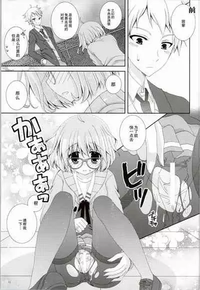 Megane na Yuuutsu