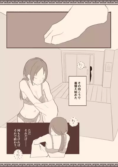 Ame no Hi, Musuko no Tomodachi to