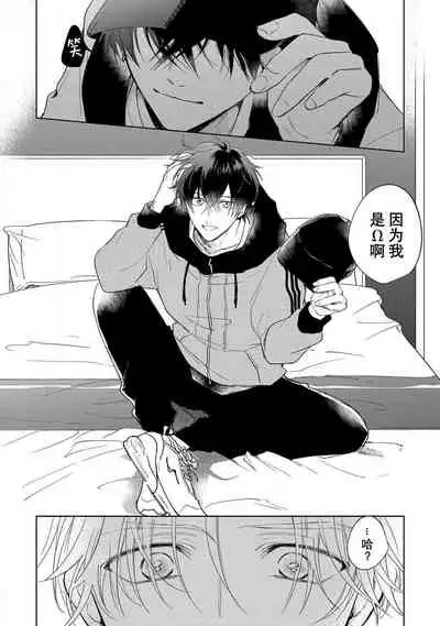 [Arata Licca] MY PARTNER IS THE THOROUGHBRED | 我的恋人是纯种Ω 1 [Chinese][莉赛特汉化组]