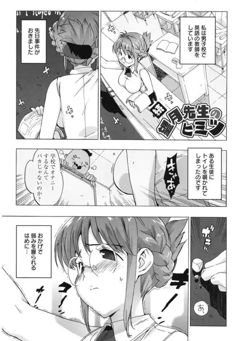 M Kyoushi Mochizuki Sensei no Himitsu