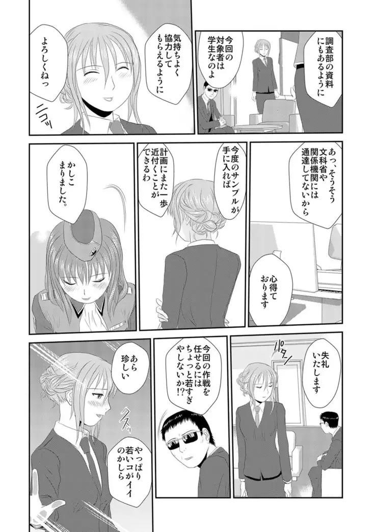 媚薬くんのHな災難 1巻