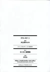 (C84) [Wakuwaku Doubutsuen (Tennouji Kitsune)] Echiina!! 1 (Upotte!!)