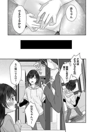 [Shimada Panda] Imōto onaho no tsukurikata [Digital]