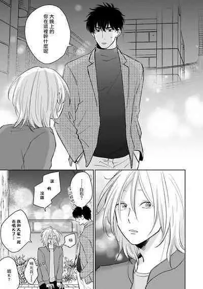 Suki ni Nattara Dame desu ka? | 不可以喜欢上你吗? Ch. 1-3