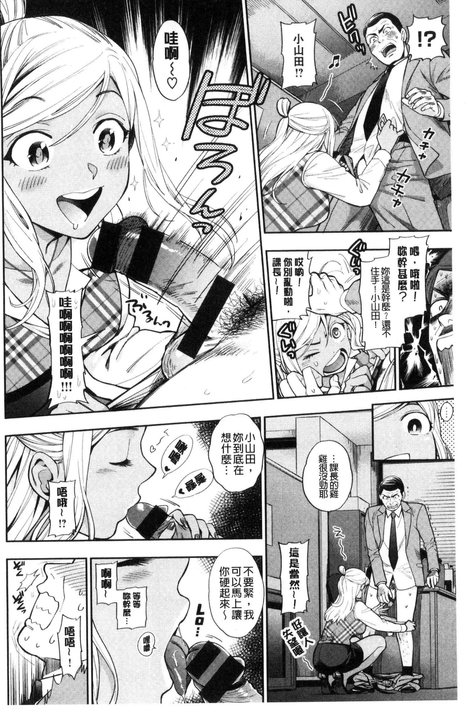 Ochite Torokete | 墮落了也溶化了