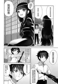 (C84) [774 House (774)] Suzuka-sama no Geboku [Chinese] [东雪映画汉化]