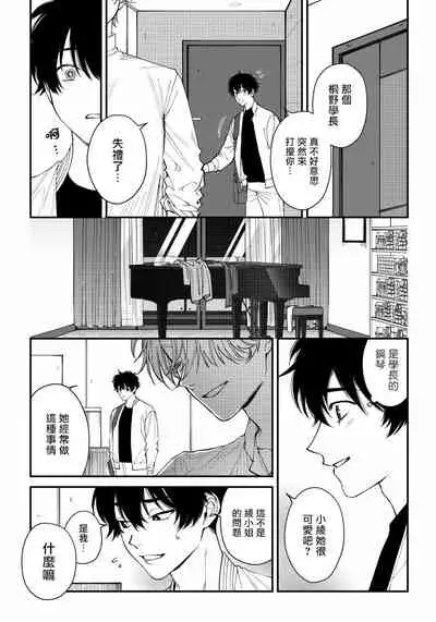 Shitto wa Ai wo Kumoraseru | 嫉妒让爱蒙上阴翳 Ch. 1-6
