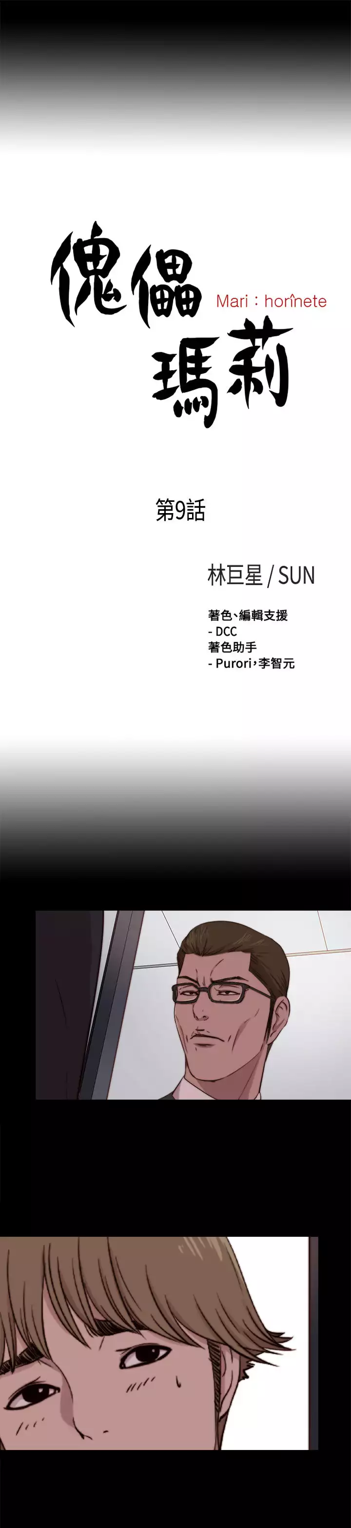 中文韩漫 傀儡玛莉 Ch.01-13