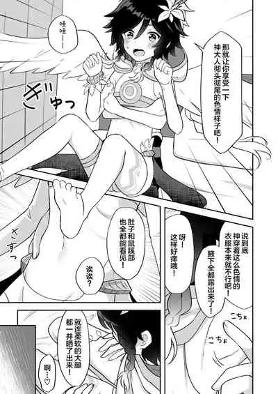 Barbatos-sama no Shito ni Narimasu