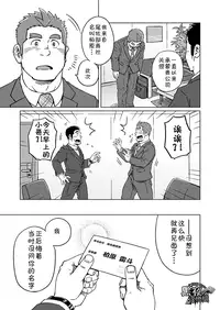 [SUVWAVE (SUV)] Seiten to Hekireki | 晴天与霹雳 [Chinese] [黑夜汉化组]