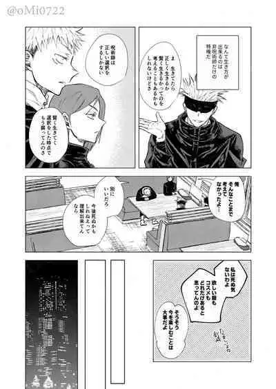 Gojo no Kasane