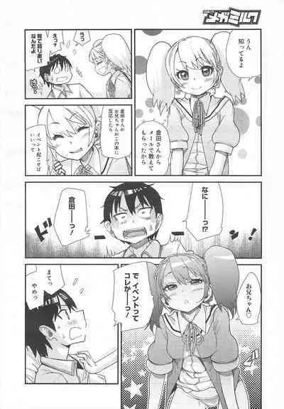COMIC Megamilk 2011-12 Vol.18
