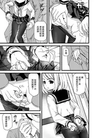 (C78) [F Taku (Anma)] Mukuchi Shoujo no Chikan Higai [無邪気漢化組]