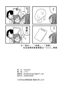 [ternotte (noneto)] Shin Seiheki Kaitaku no Mana [Chinese] [沒有漢化]