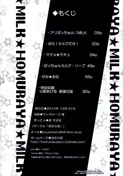 Homuraya Milk - Collection Vol. 2