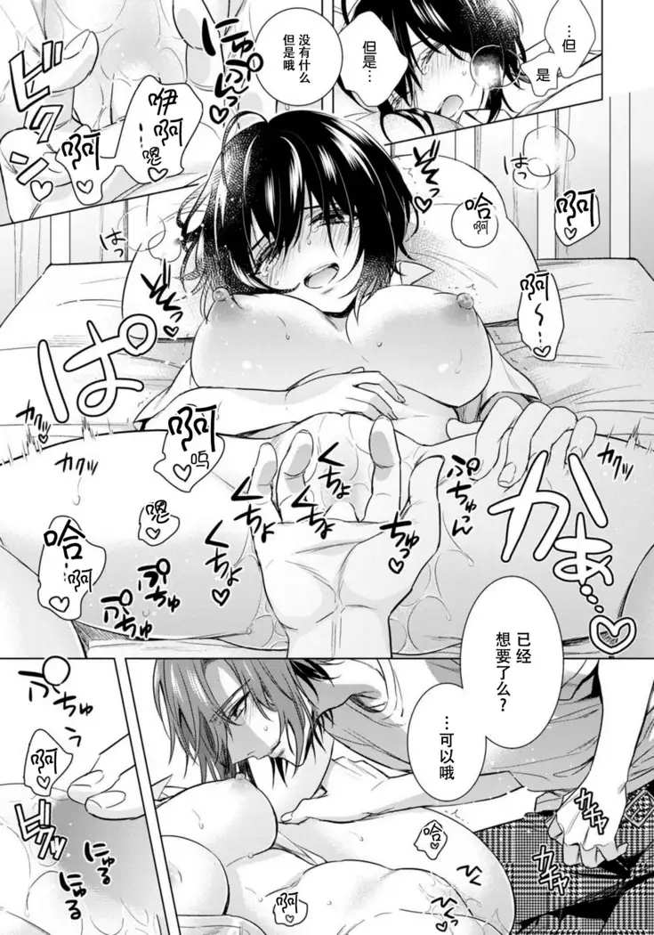Tsugunaware ~ "Onna" no Boku to Kainushi Sannin~ 13